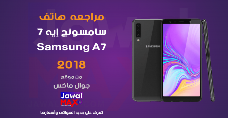 Samsung A7 2018-JawalMax