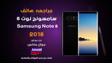 Samsung Note 8-JawalMax
