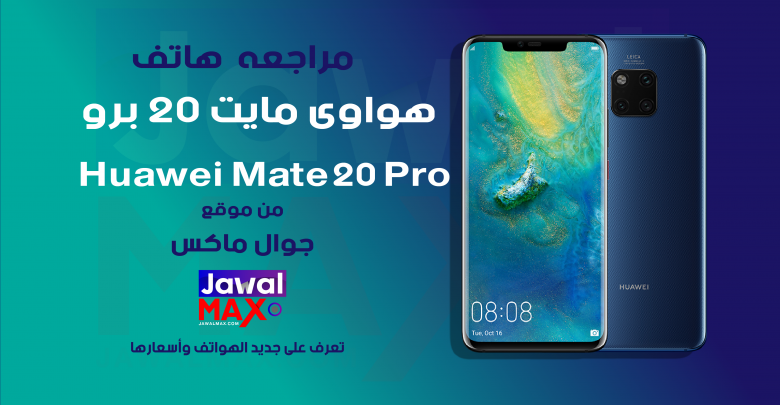 Huawei Mate 20 Pro - JawalMax