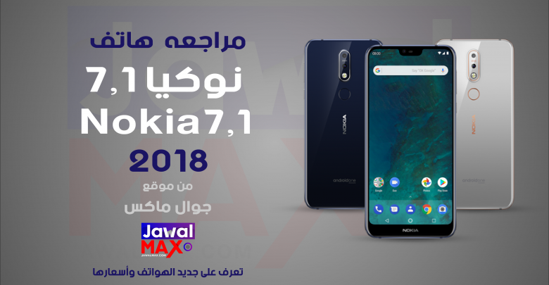 Nokia 7.1- JawalMax
