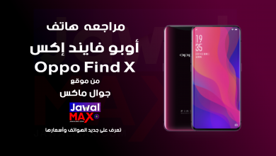 Oppo Find X - JawalMax