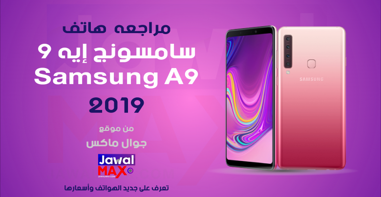 Samsung A9 2019- JawalMax