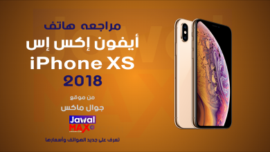 iPhone XS -JawalMax