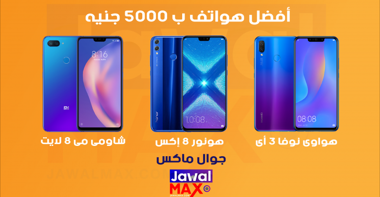 Best 3 Smart Phones 5000 LE - JawalMax