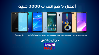 Best 5 Smart Phone With 3000 LE - JawalMax