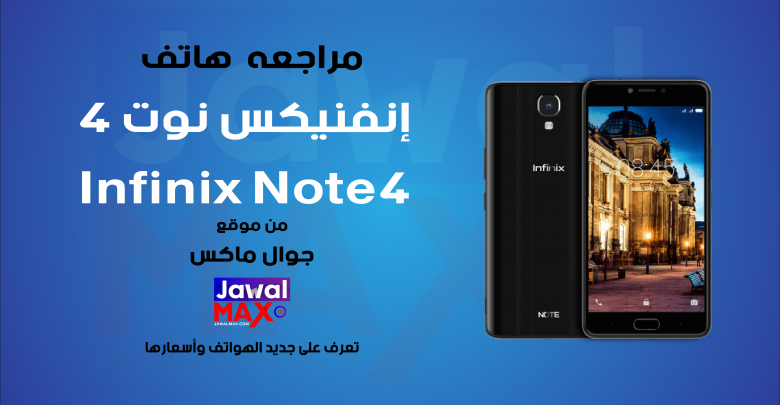 Infinix Note 4 -JawalMax