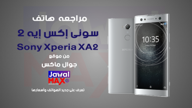 Sony Xperia XA2 - JawalMAx