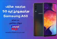 Samsung A50 - Jawalmax
