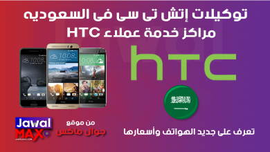 HTC Costumer Services in KSA