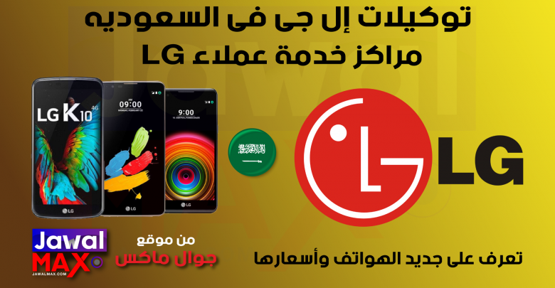 LG Costumer Services in KSA