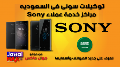 Sony Costumer Service in KSA