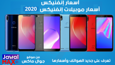 اسعار انفينكس في السعوديه 2020