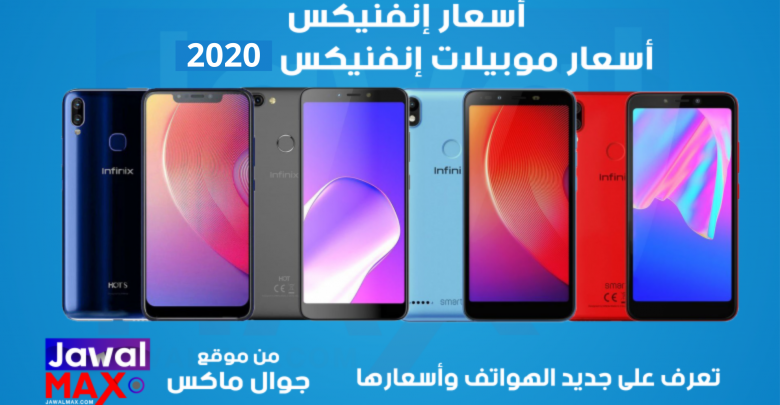اسعار انفينكس في السعوديه 2020